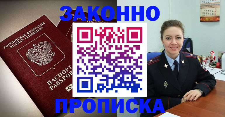 прописка для работы в Воткинске