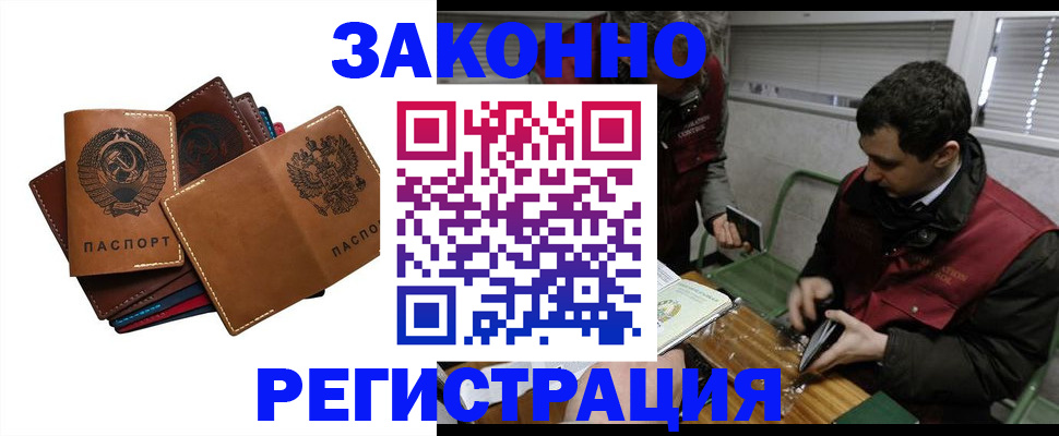 прописка законно в Воткинске